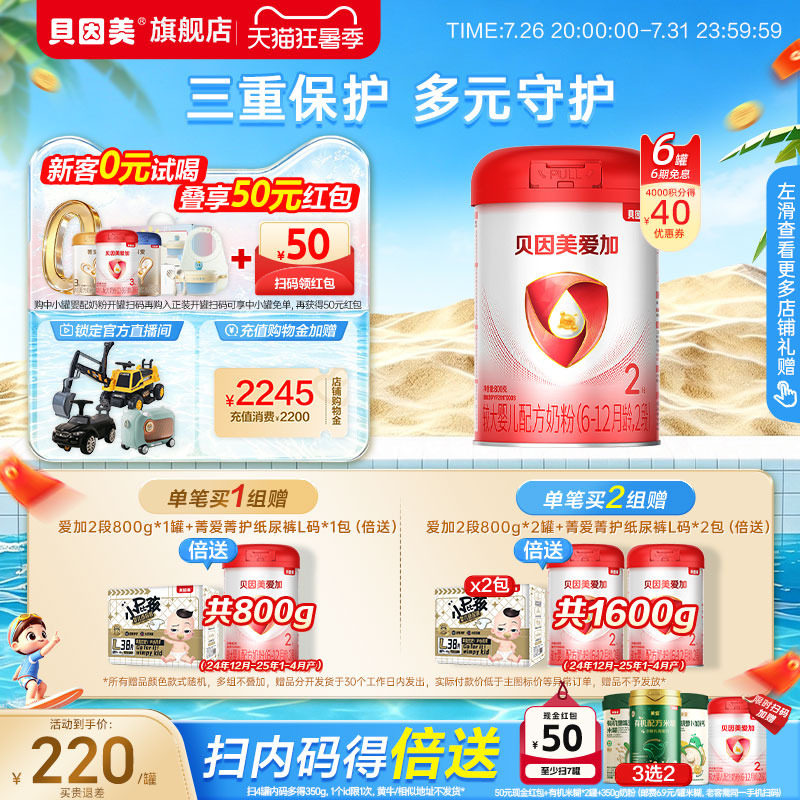 贝因美爱加婴幼儿2段奶粉6-12月乳铁蛋白800克6罐奶粉官方DHA
