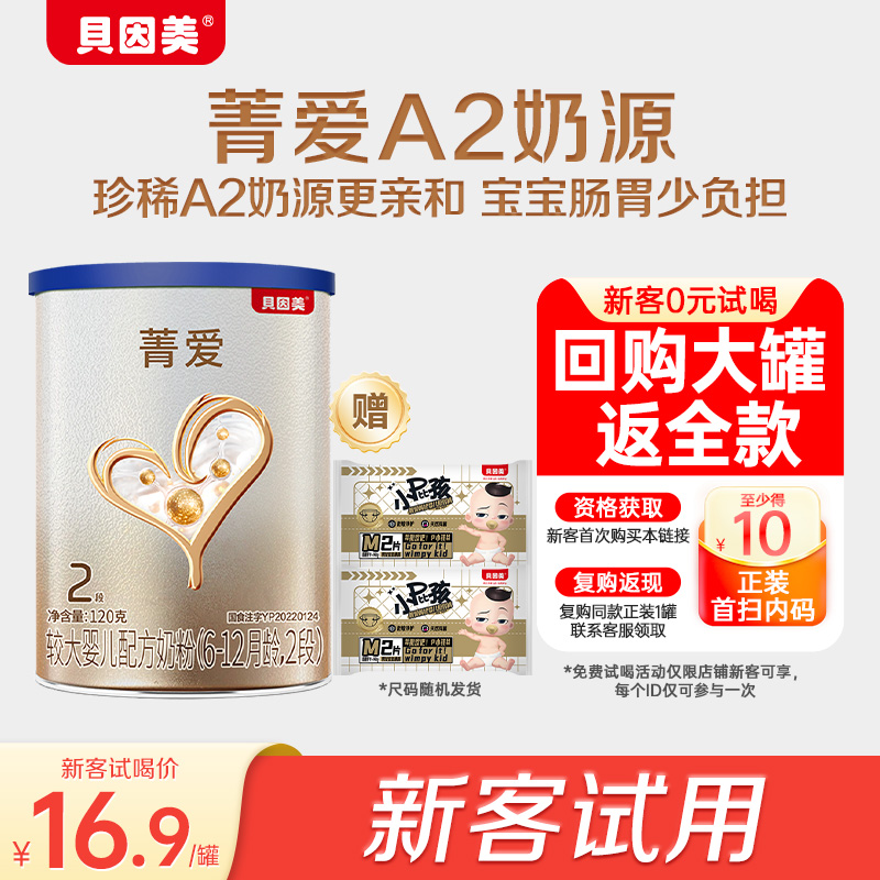 【新客专享】菁爱A2 2段+菁护M码2片*2包