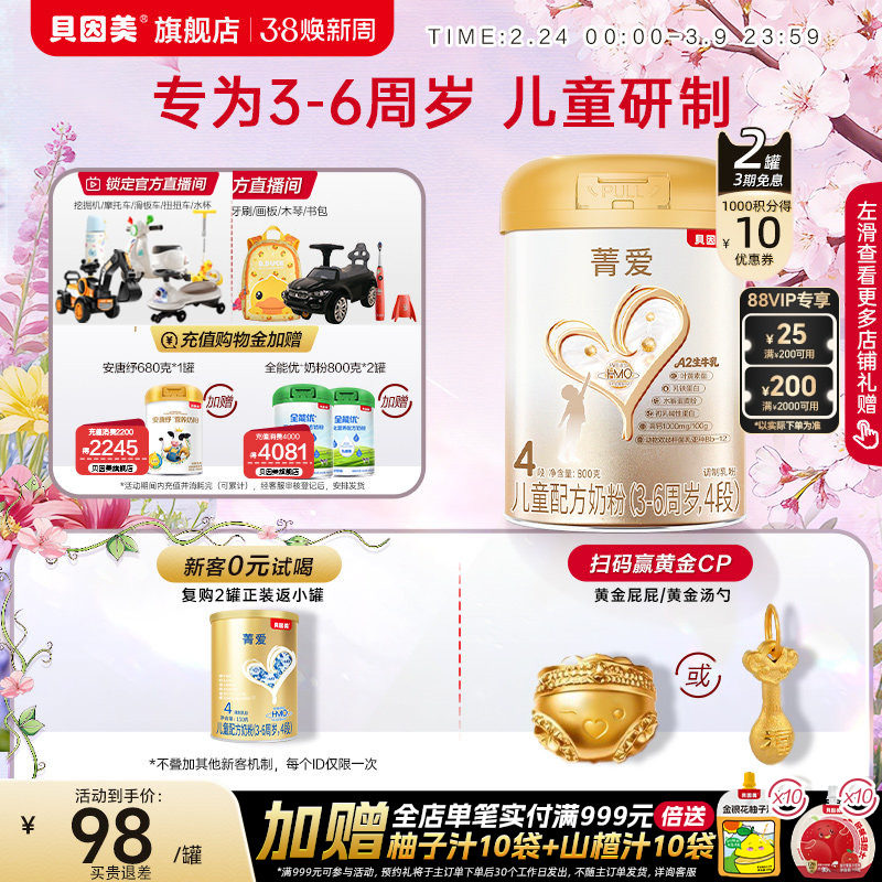 贝因美菁爱4段儿童成长学生奶粉3岁以上乳铁蛋白益生菌800g*2罐