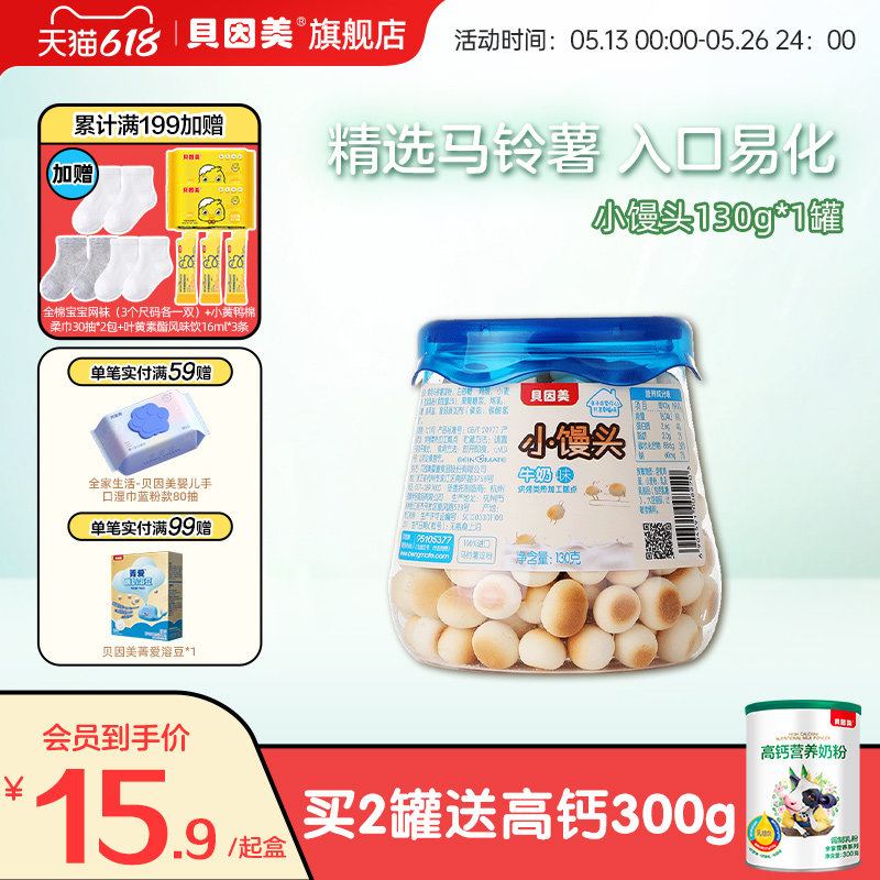 贝因美牛奶味小馒头儿童零食即食130g 旗舰店官网正品