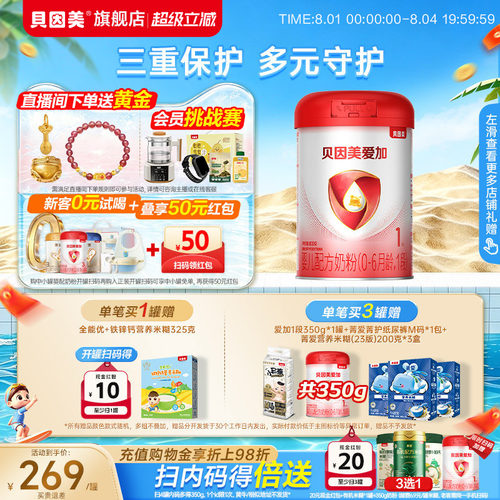 贝因美爱加婴儿配方奶粉1段800克*1罐乳铁蛋白DHA旗舰店