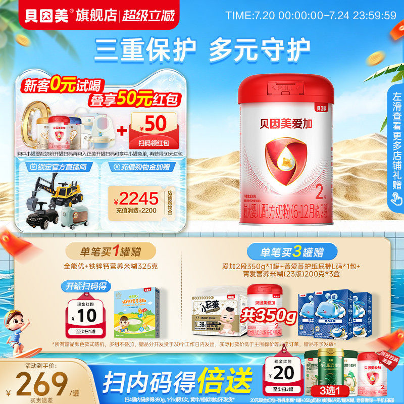 贝因美爱加2段较大婴儿奶粉800克*1罐装 乳铁蛋白 DHA 官网正品