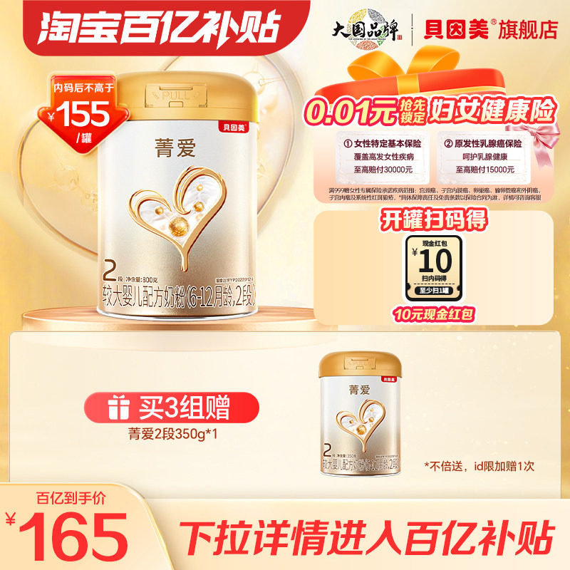 【百亿165/罐】贝因美菁爱较大婴儿奶粉2段800克*1乳铁蛋白DHA