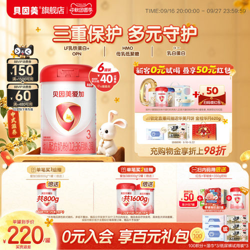 双优活蛋白 激发宝宝源生保护力