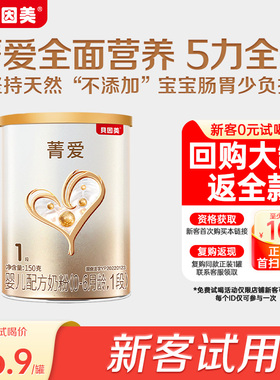 【天猫U先】贝因美菁爱1段0-6个月150g*1罐 限新客到手16.9元/罐