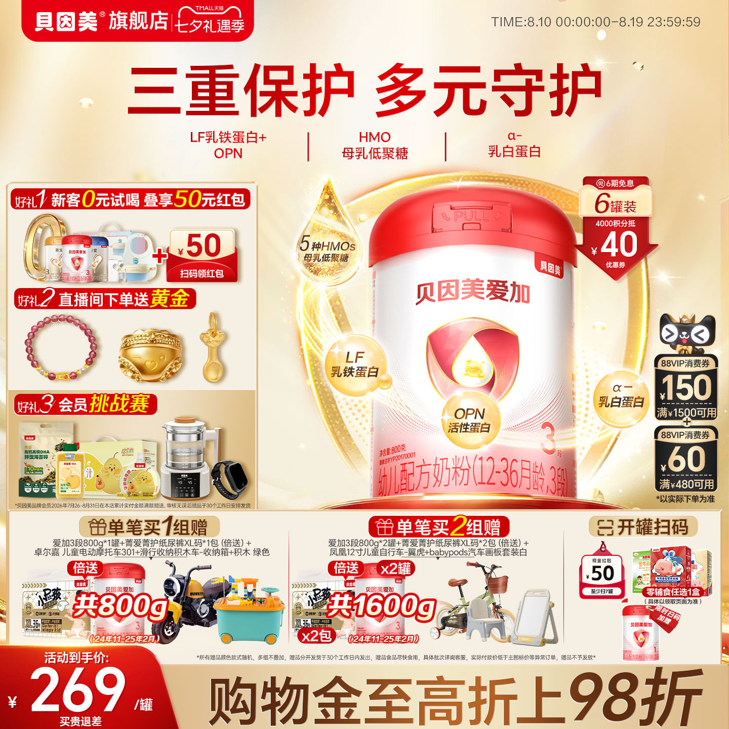 贝因美爱加婴幼儿3段12-36月奶粉乳铁蛋白800克6罐DHA官方正品