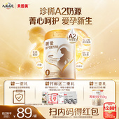 贝因美菁爱孕产妇奶粉早中晚期妈妈粉800g珍稀A2奶源官旗 新品