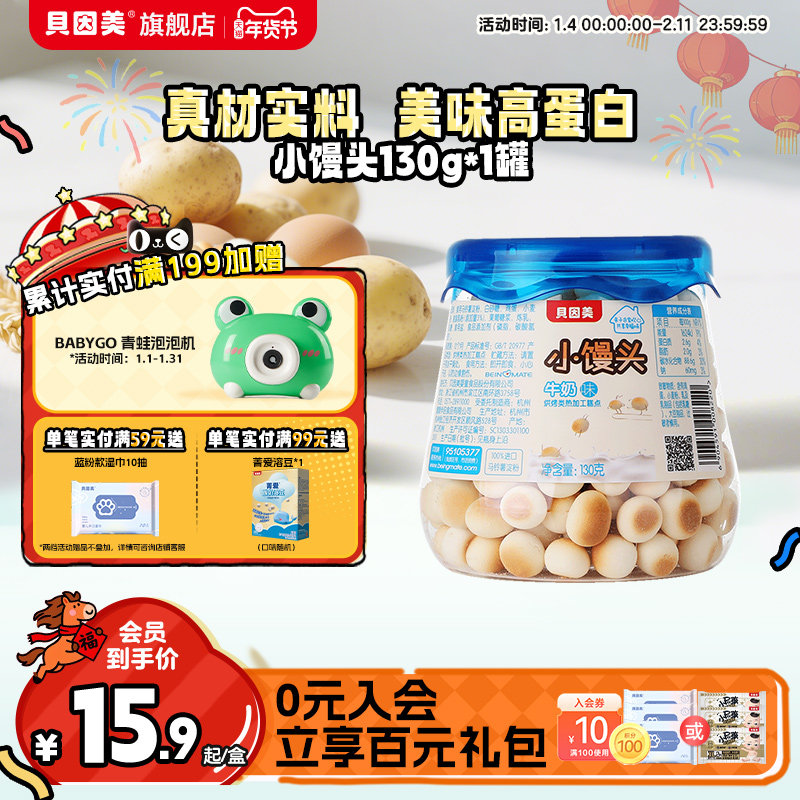 贝因美牛奶味小馒头儿童零食即食130g 旗舰店官网正品,婴童食品,磨牙棒,淘宝优惠券,粉丝福利购,淘宝优惠卷
