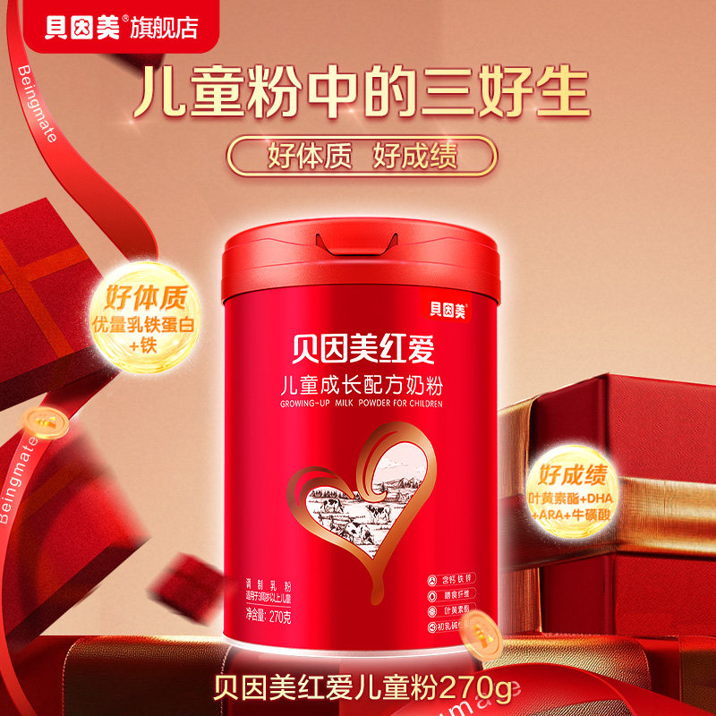 【支付宝碰一碰】贝因美红爱儿童成长奶粉4段学生奶粉270g*1罐,婴童奶粉,儿童奶粉（4段）,淘宝优惠券,粉丝福利购,淘宝优惠卷