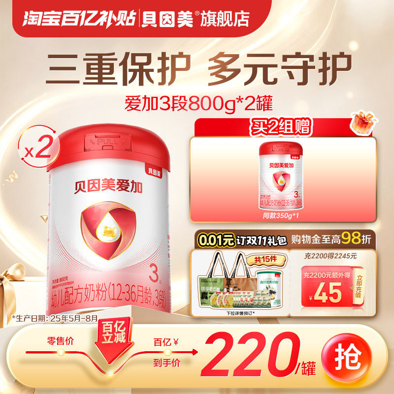 【百亿220/罐】贝因美爱加奶粉3段DHA乳铁蛋白婴幼儿800克*2罐