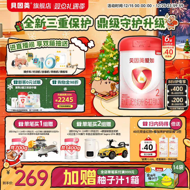 贝因美爱加较大婴儿2段6-12月乳铁蛋白奶粉800克*6罐官方旗舰店