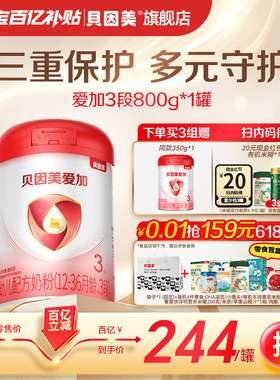 【百亿244/罐】贝因美爱加幼儿奶粉3段乳铁蛋白800克*1罐旗舰店
