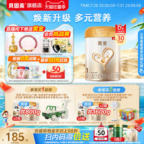 贝因美菁爱婴儿新生1段0-6个月奶粉800g6罐乳铁蛋白官方正品