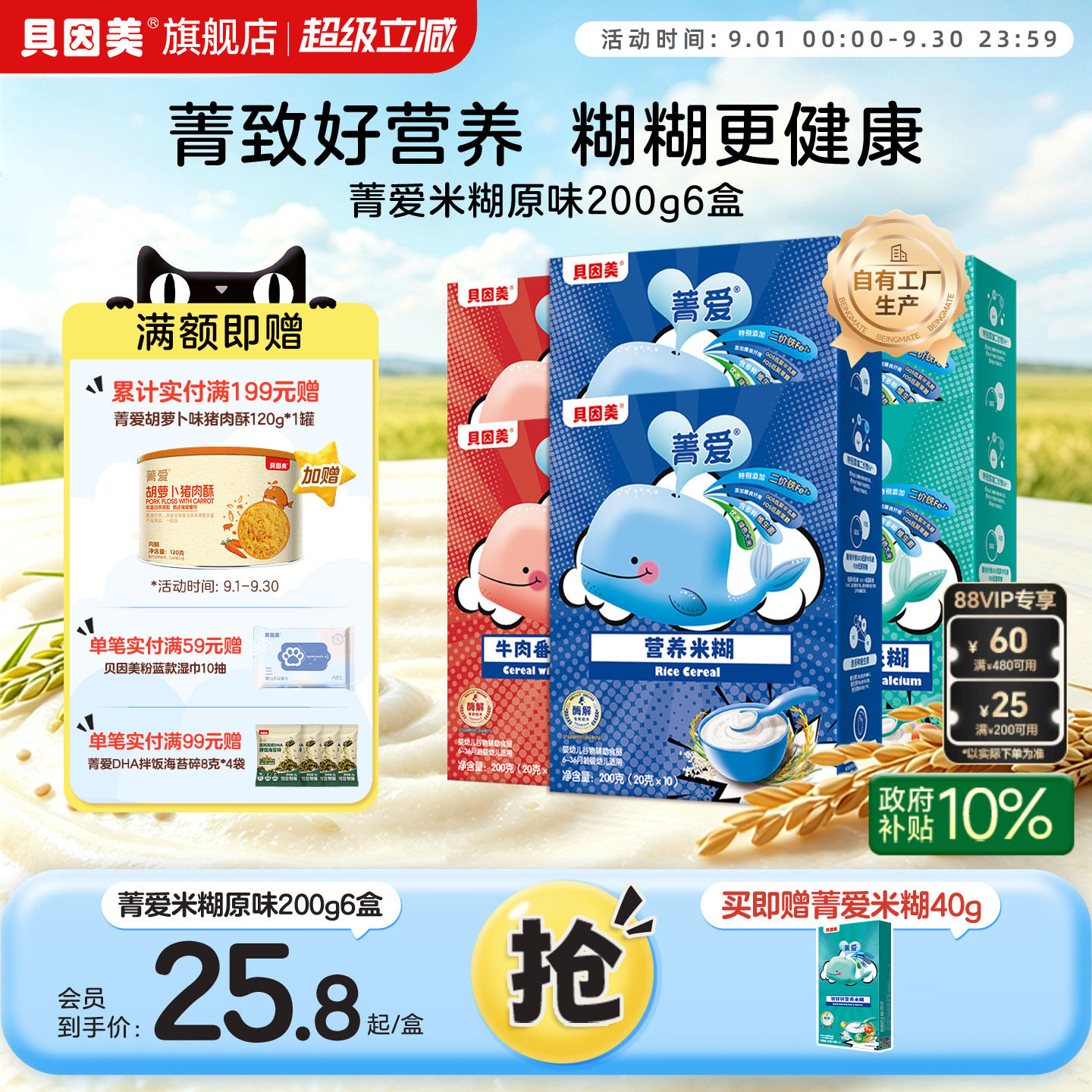 贝因美菁爱米糊米粉婴幼儿辅食宝宝营养 不添加白砂糖 200g*6盒