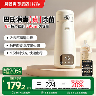 贝因美便携式调奶器恒温壶智能热水壶婴儿专用便携外出保温奶热奶
