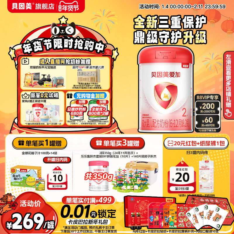 【焕新升级】贝因美爱加婴儿配方奶粉2段800克*1罐乳铁蛋白DHA,婴童奶粉,婴幼儿牛奶粉,淘宝优惠券,粉丝福利购,淘宝优惠卷