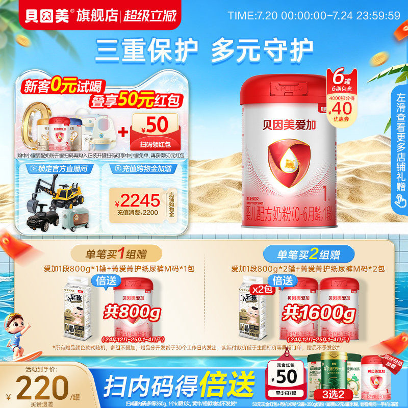 贝因美爱加婴儿1段新生儿0-6月奶粉800克*6罐HMOs官方正品旗舰店