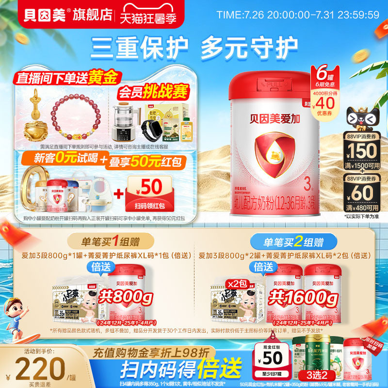 贝因美爱加3段幼儿1-3岁奶粉DHA婴幼儿乳铁蛋白800克*6罐旗舰店