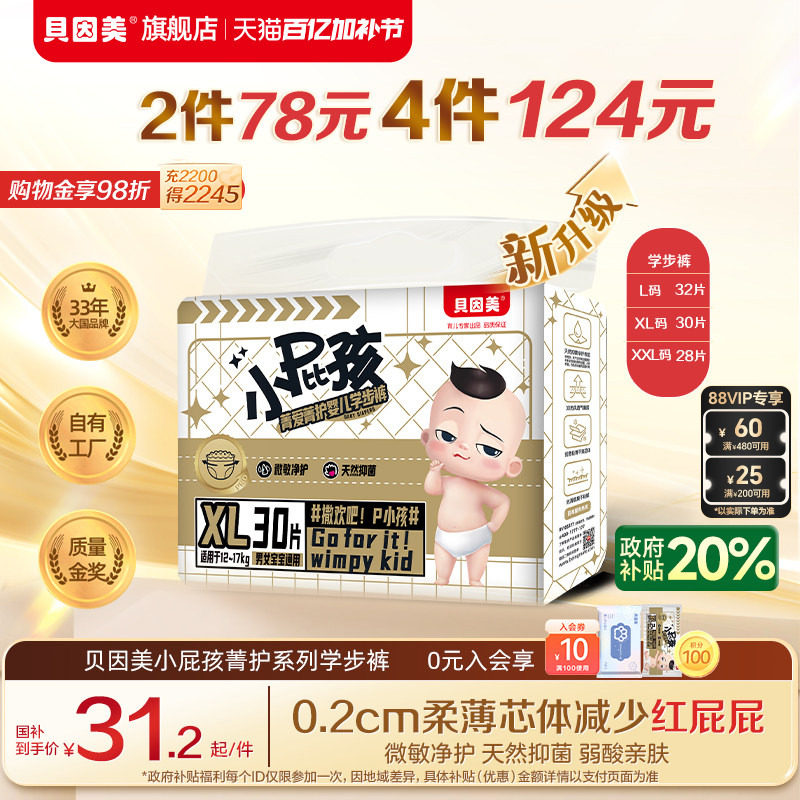 新升级】贝因美菁爱菁护小屁孩学步裤男女宝宝婴儿尿不湿非纸尿裤