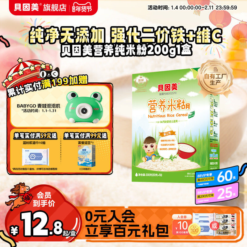贝因美营养米糊米粉婴幼儿辅食宝宝铁锌钙 膳食纤维 无白砂糖200g,婴童食品,米粉/米糊,淘宝优惠券,粉丝福利购,淘宝优惠卷