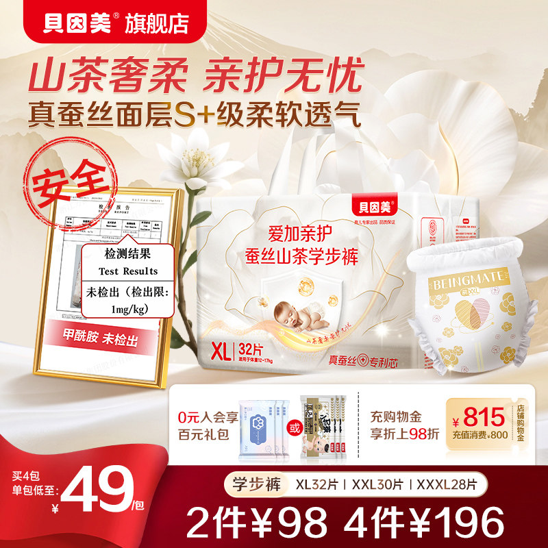无甲酰胺】贝因美爱加亲护蚕丝山茶学步裤超薄透气宝宝