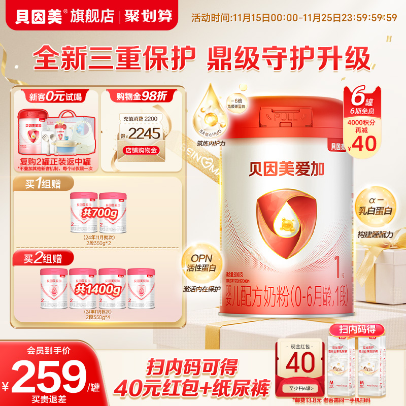 贝因美爱加婴儿1段新生儿0-6月奶粉800g*6罐乳铁蛋白官方旗舰店
