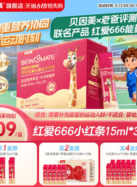 老爸评测 贝因美小红条红爱666儿童液体钙维生素D3营养液30条