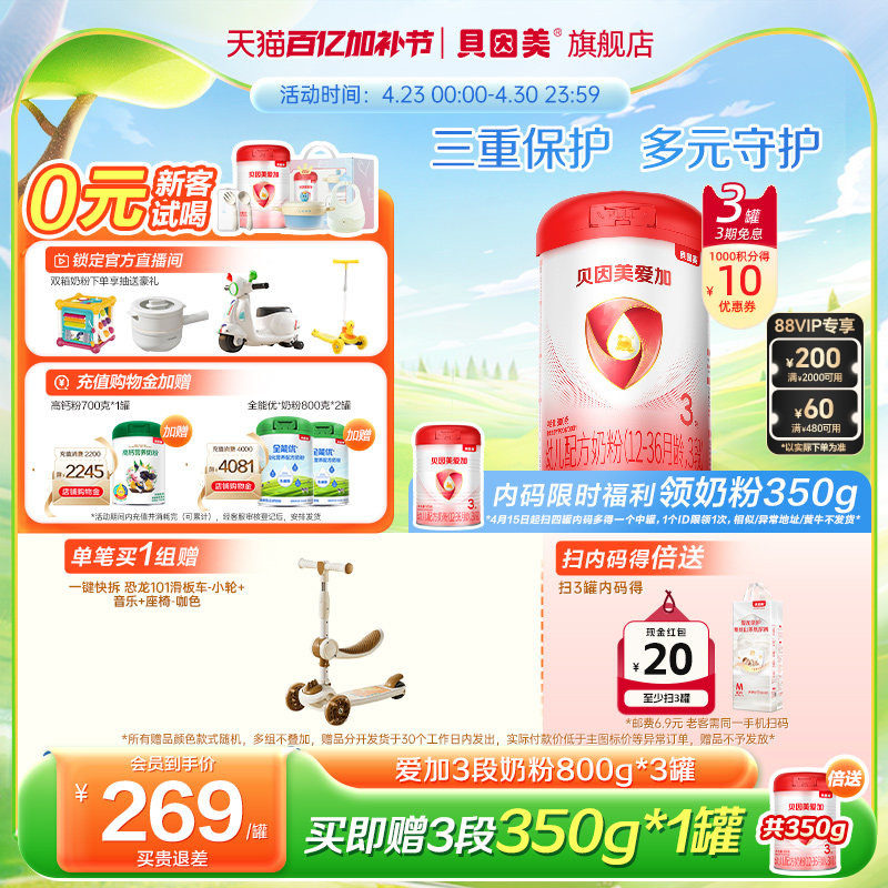 贝因美爱加3段1-3岁乳铁蛋白DHA奶粉800g3罐益生元官方旗舰店正品