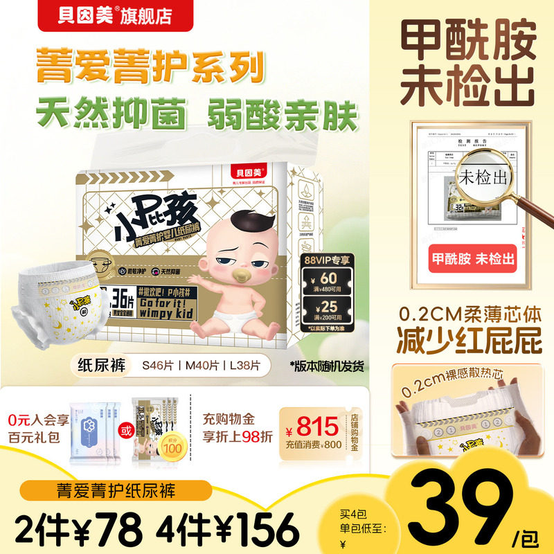 无甲酰胺】贝因美菁爱菁护小屁孩纸尿裤婴儿尿不湿新生儿干爽透气