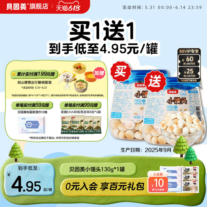 贝因美牛奶味小馒头130g