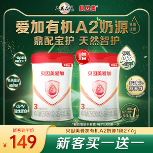 高端新品 贝因美爱加有机A2奶源3段乳铁蛋白OPN益生元 奶粉277g