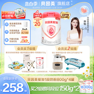 OPN正品 800g 6个月乳铁蛋白DHA 贝因美爱加婴儿奶粉新生1段0 4罐