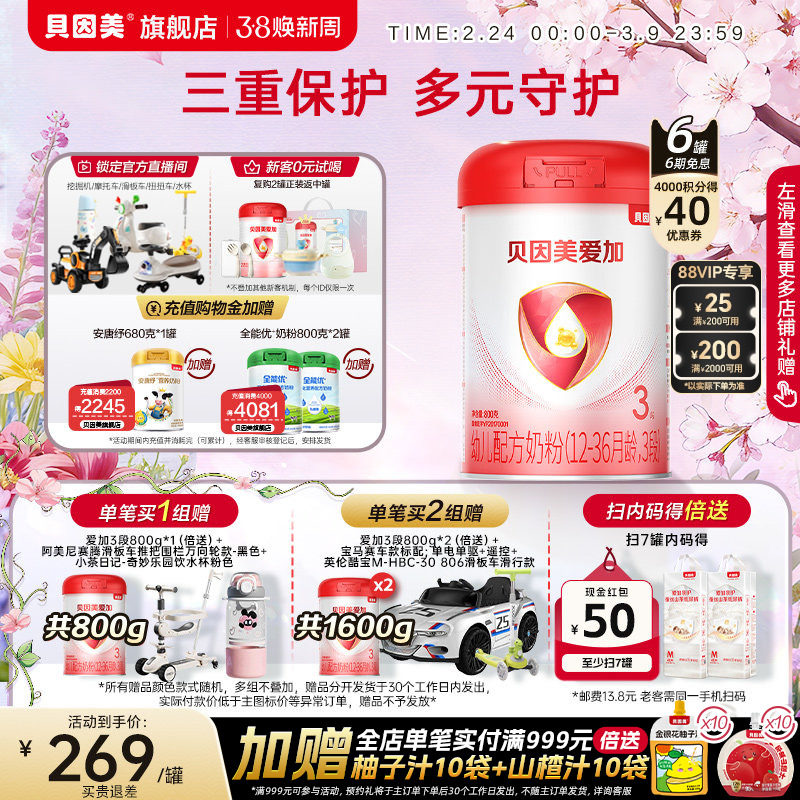 贝因美爱加婴幼儿3段12-36月奶粉乳铁蛋白800克6罐DHA官方旗舰店