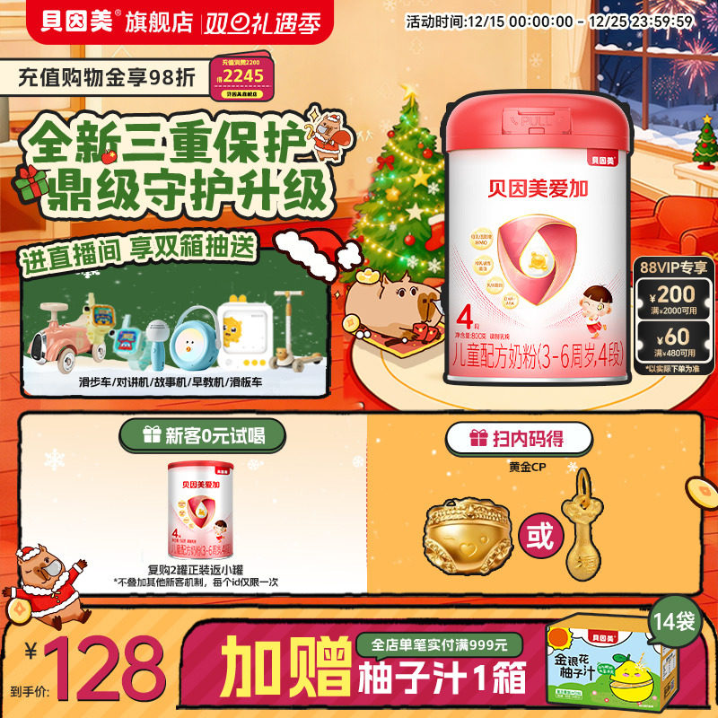 贝因美爱加儿童奶粉4段800g*1罐