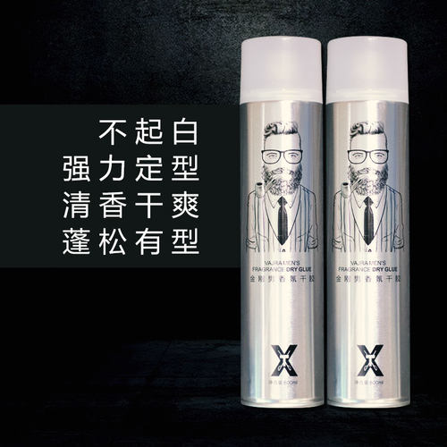 金刚男香氛定型喷雾造型干胶