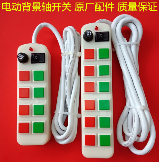遥控升降机电动背景轴开关手柄