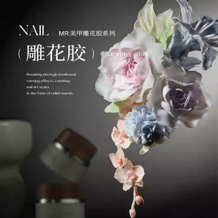 MR雕花胶美甲绸缎光造型立体模具石膏2025新款甲油胶透明浮雕造型