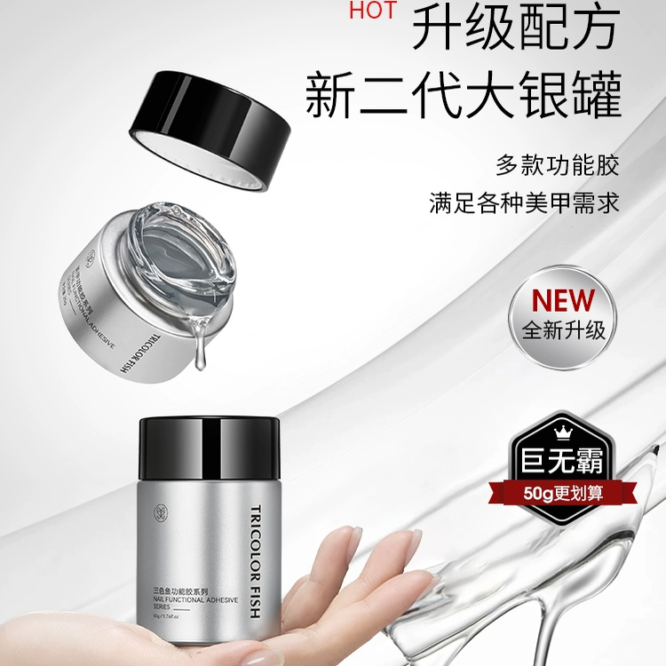 三色鱼罐装功能胶封层塑形胶