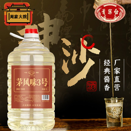 青案台茅风3号酱香型53度白酒10斤高粱纯粮十年坤沙珍藏高度烧酒