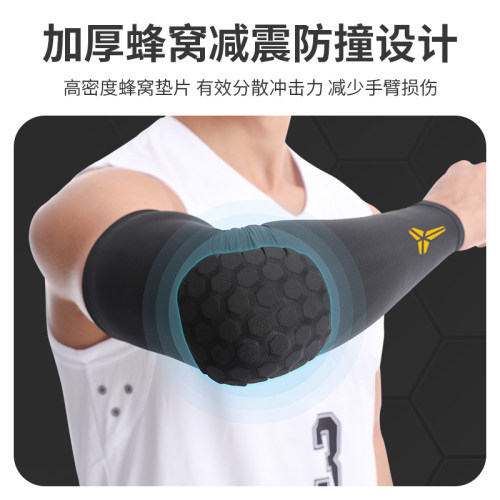 篮球蜂窝防撞护臂护肘专业男女跑步训练足球装备护具防摔护手臂套
