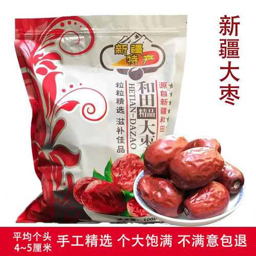 新枣新疆特产正宗优质五星和田精品大枣玉枣骏枣未水洗1000g包邮