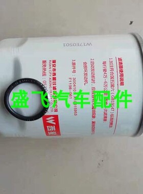 凯马油水分离器F1198-061  X10015953云内滤芯3004101柴油滤清器