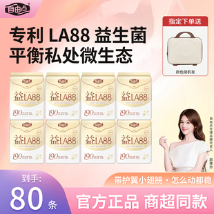 自由点益生菌卫生巾迷你巾190mm超薄姨妈巾送行李箱官方旗舰正品