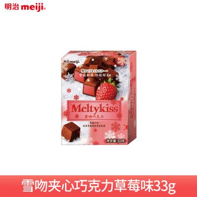 临期特卖特价meiji明治雪吻巧克力33g盒装草莓味夹心巧克力零食