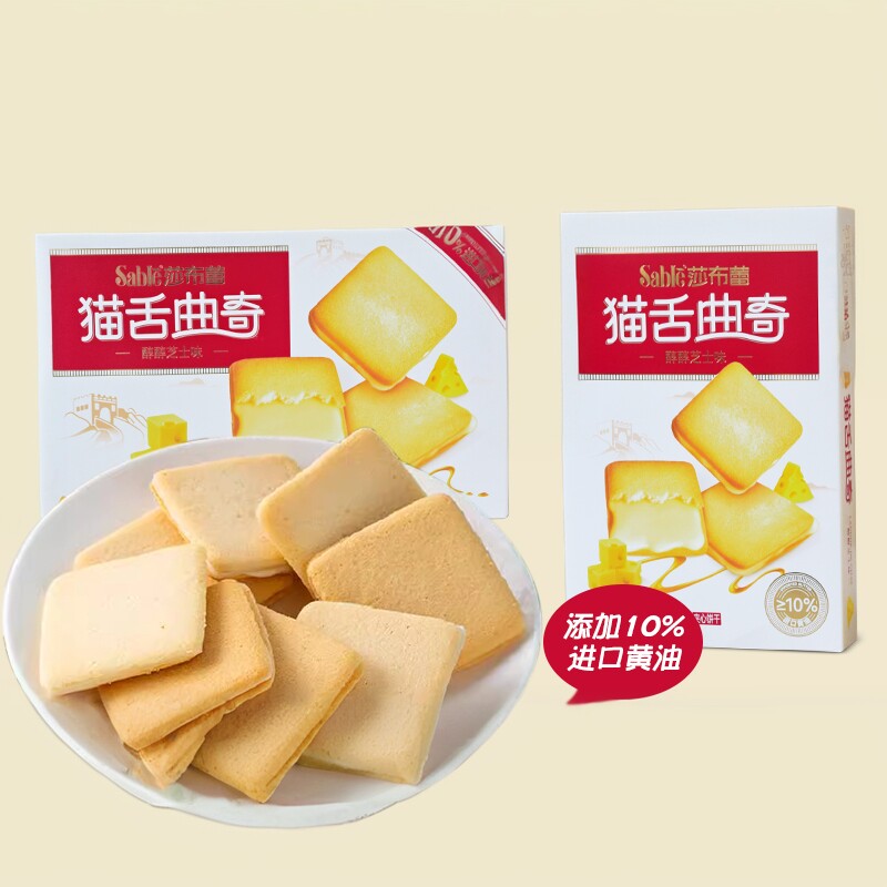 临期特卖莎布蕾猫舌曲奇