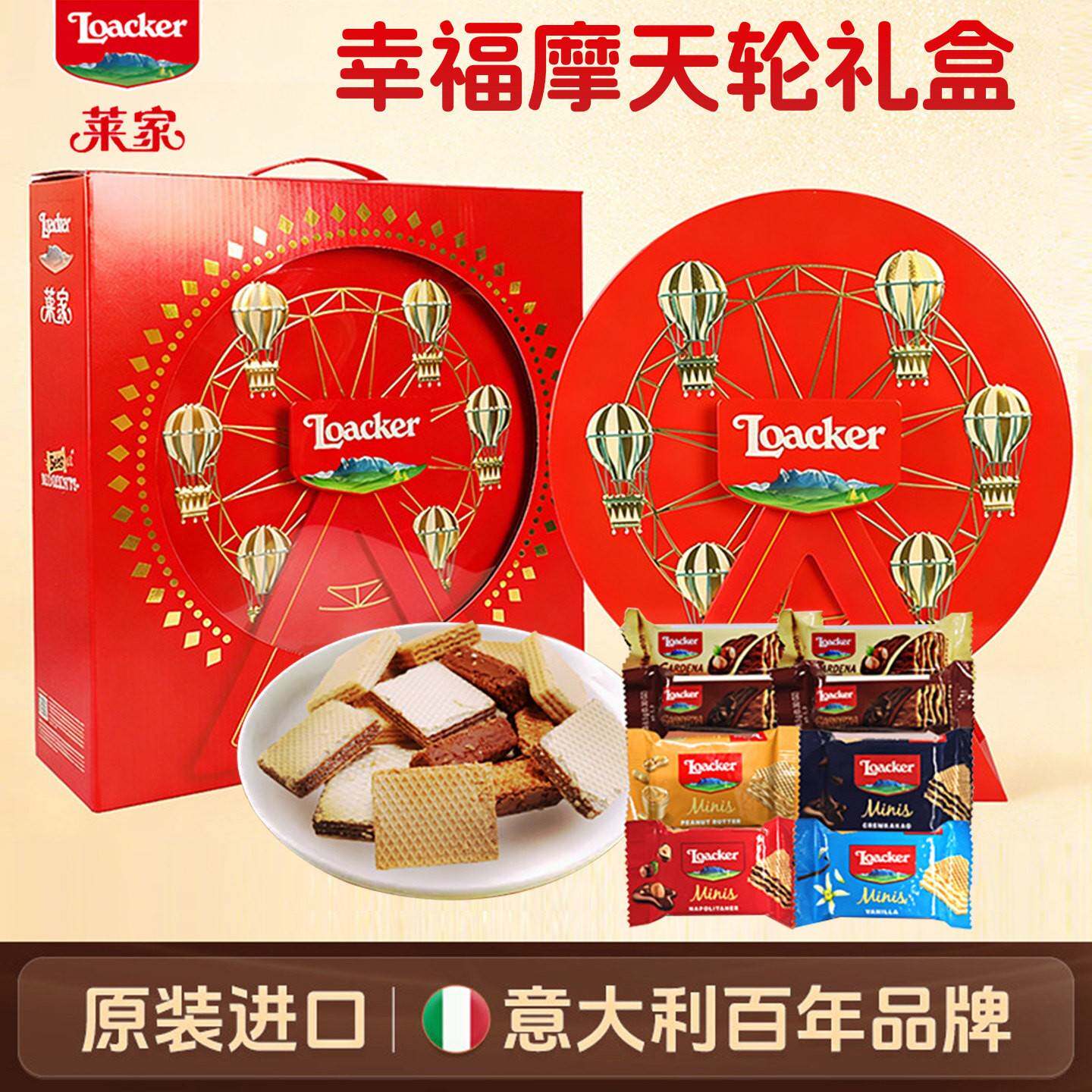 临期特卖莱家摩天轮威化礼盒