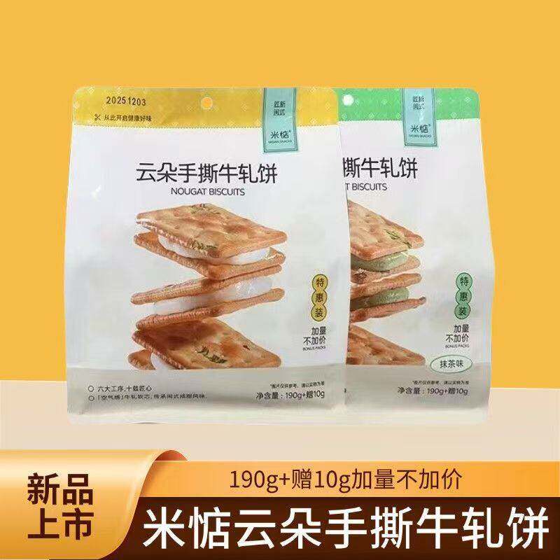 米惦手工云朵牛轧饼酥脆夹心
