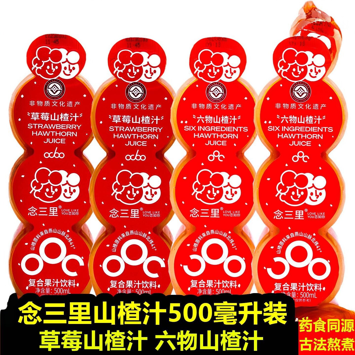 临期特卖念三里山楂汁酸甜开胃
