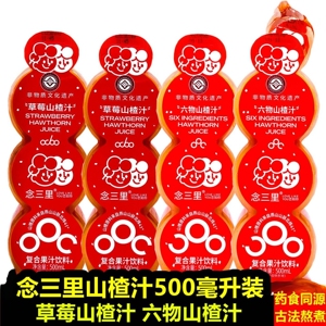临期特卖念三里山楂汁酸甜开胃