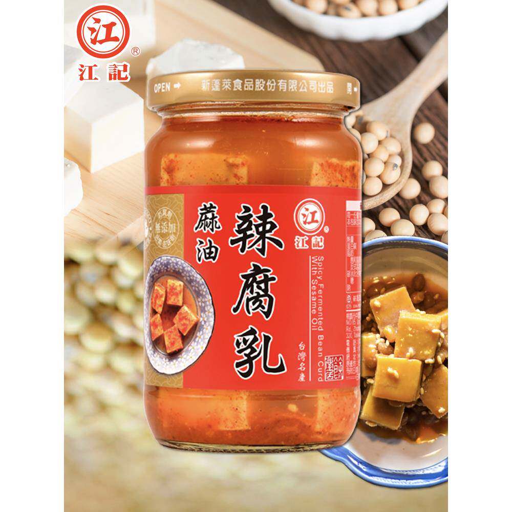 临期特卖特价台湾原装江记麻油辣豆腐乳酒酿豆瓣红曲芋头豆腐乳
